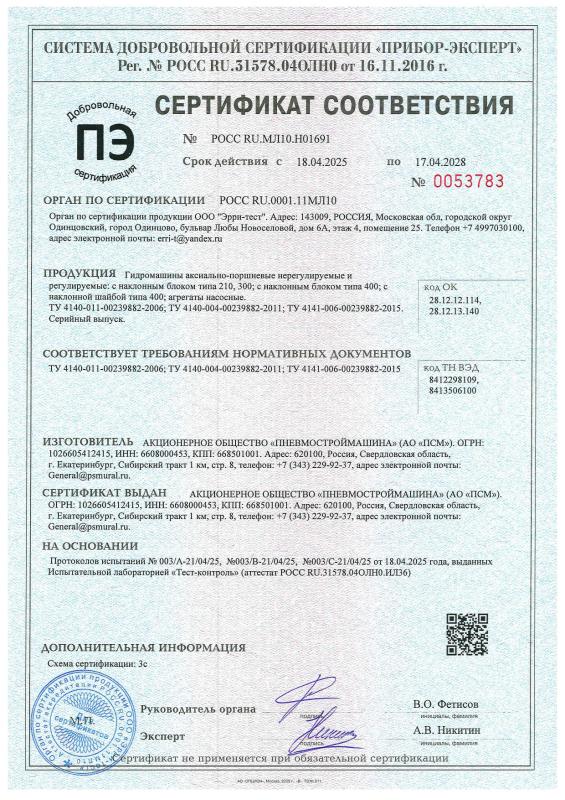 Гидромашины аксиально-поршневые нерегулируемые и регулируемые: с наклонным блоком типа 300, с наклонным блоком типа 400, с наклонной шайбой типа 400