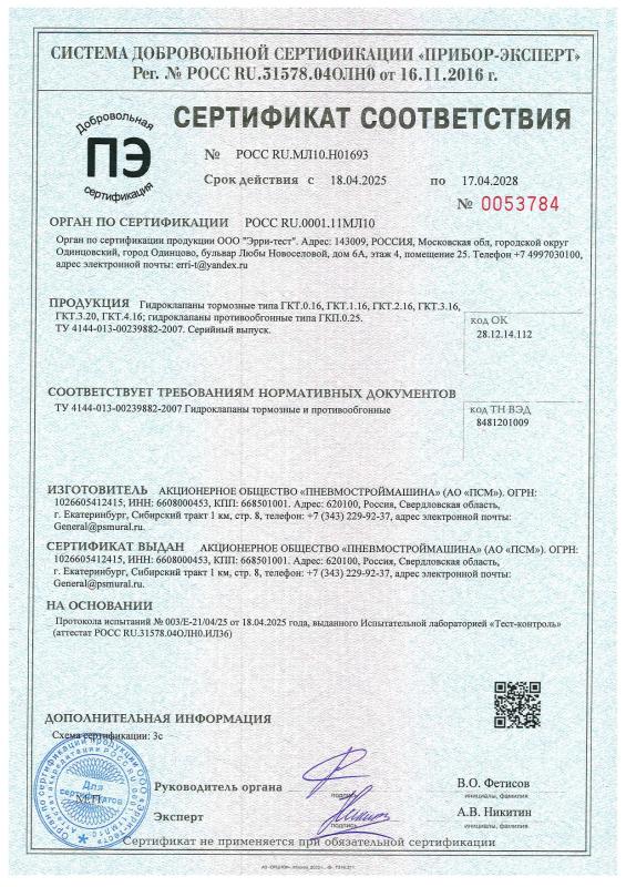 Гидроклапаны тормозные и противообгонные, типа ГКТ.0.16, ГКТ.1.16, ГКТ.2.16, ГКТ.3.16, ГКТ.3.20, ГКТ.4.16, и противообгонные типа ГКП.0.25; блоки клапанов БК