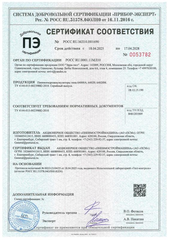 Пневмогидроаккумуляторы типы: 64000А, 64020, 64020М
